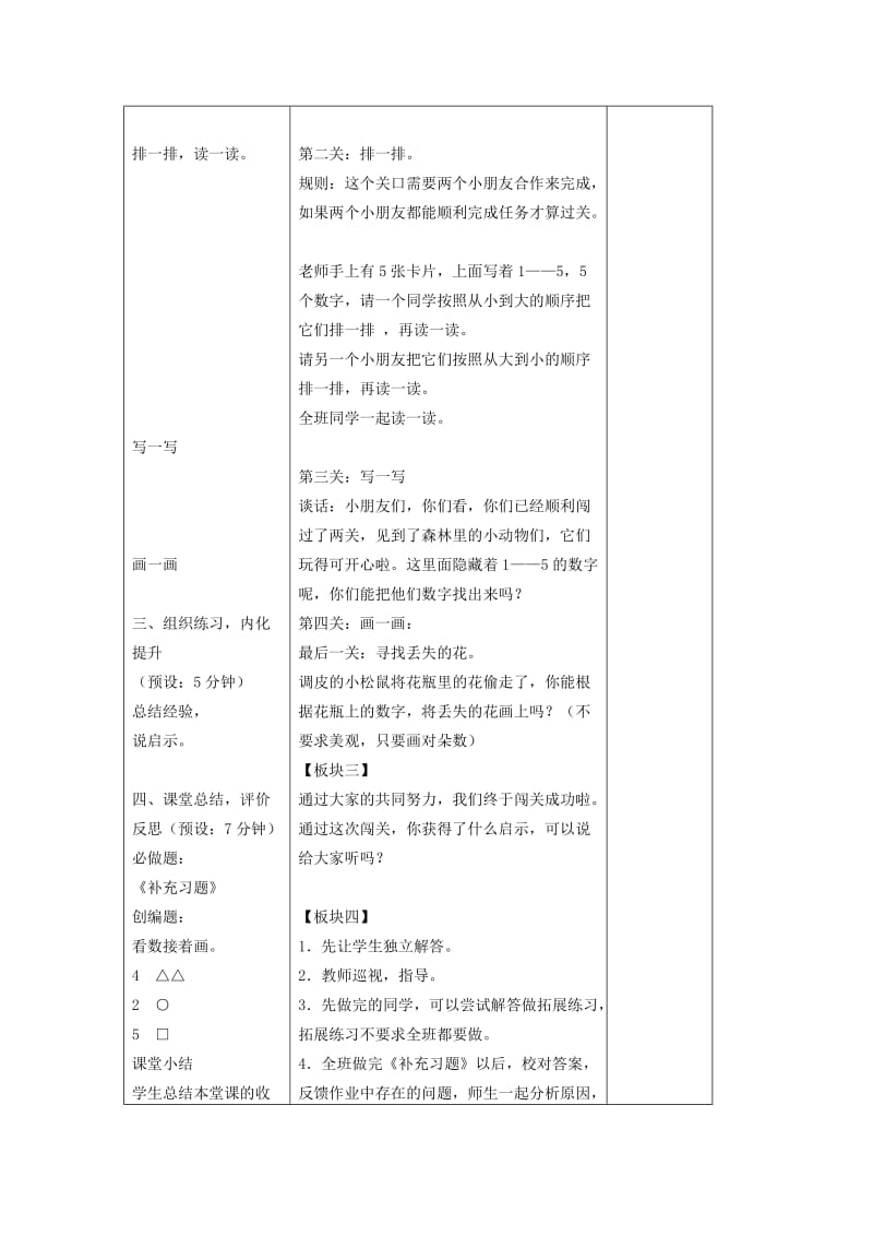 2019-2020年一年级数学上册 认识1～5教案（1） 苏教版.doc_第2页