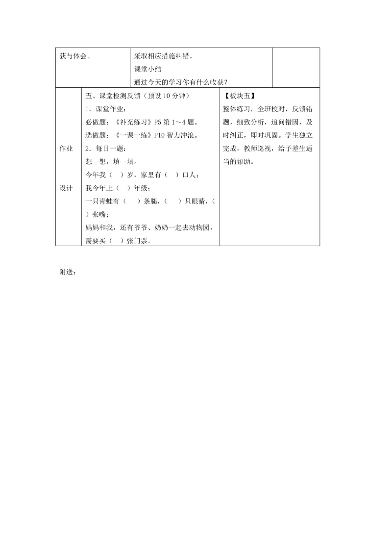 2019-2020年一年级数学上册 认识1～5教案（1） 苏教版.doc_第3页