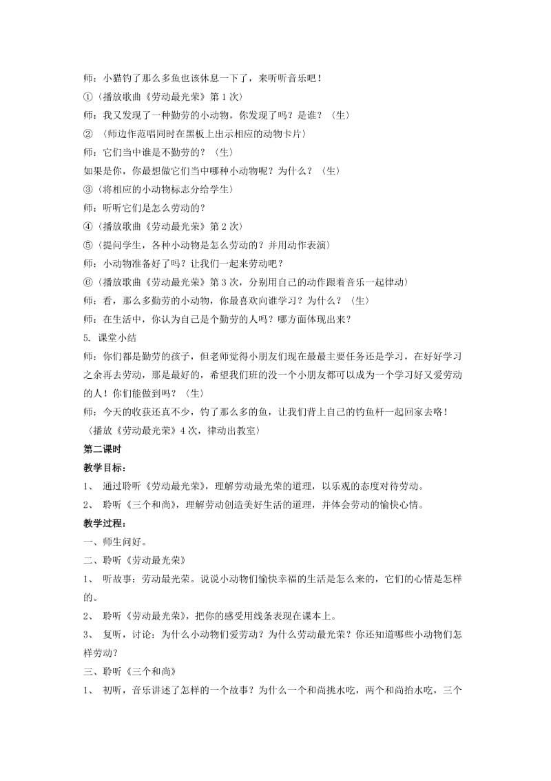 2019-2020年一年级上册音乐 爱劳动 1教案 人音版.doc_第2页