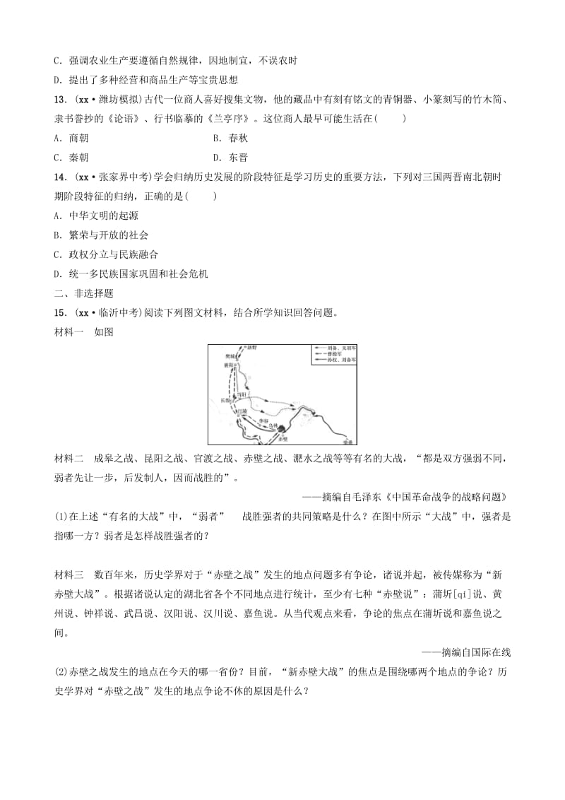 山东省潍坊市2019年中考历史一轮复习 中国古代史 第三单元 三国两晋南北朝时期：政权分立与民族交融练习.doc_第3页