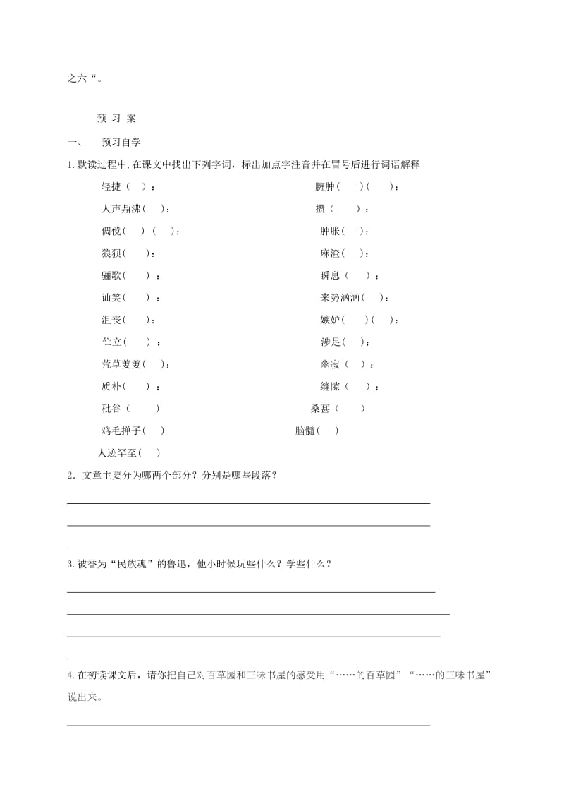 福建省石狮市七年级语文上册 第三单元 9 从百草园到三味书屋学案2 新人教版.doc_第2页