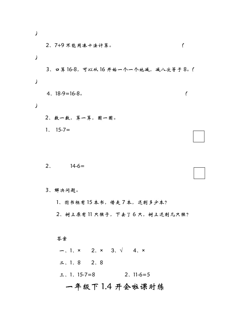 2019-2020年一年级数学下册第一单元课时练习题及答案.doc_第3页