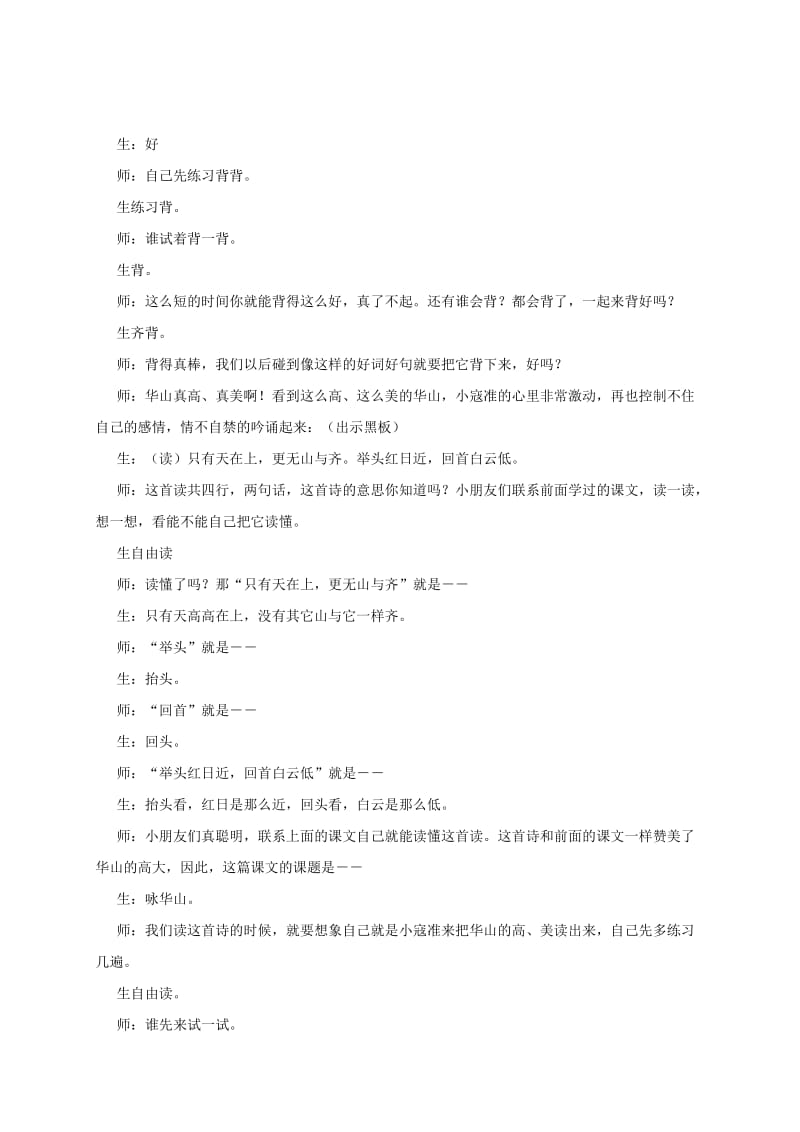 2019-2020年一年级语文下册 咏华山 1课堂实录 苏教版.doc_第3页