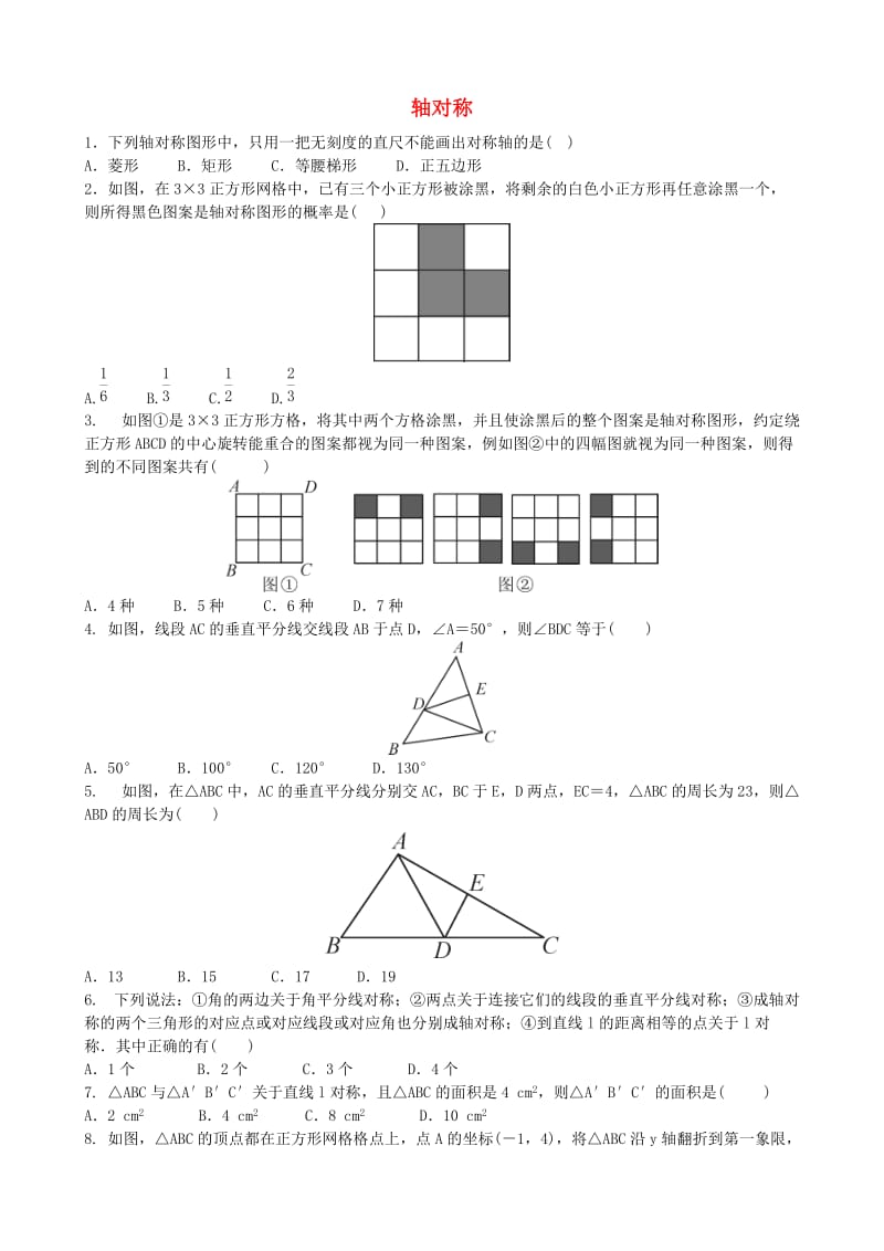 中考数学专项复习 轴对称综合训练.doc_第1页