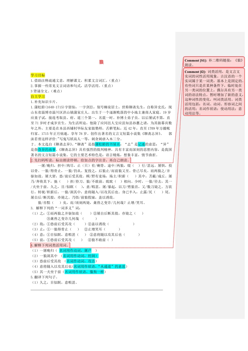 七年级语文上册 第五单元 18《狼》导学案 新人教版.doc_第1页