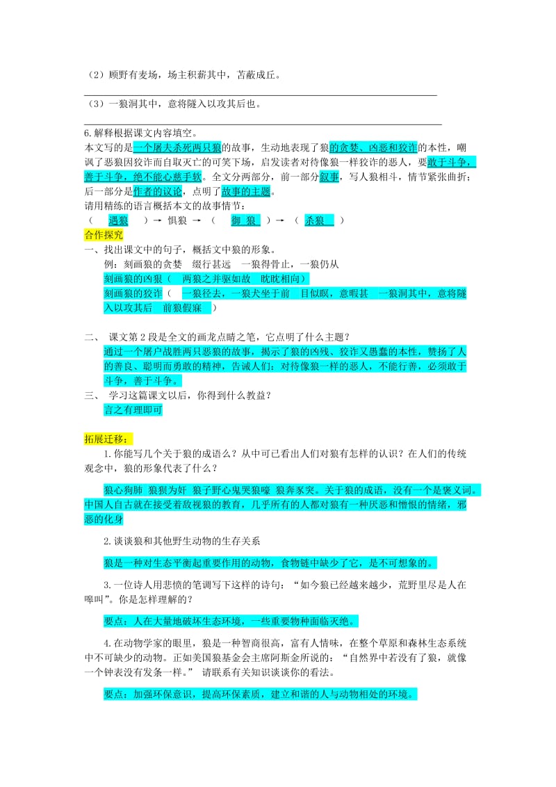 七年级语文上册 第五单元 18《狼》导学案 新人教版.doc_第2页