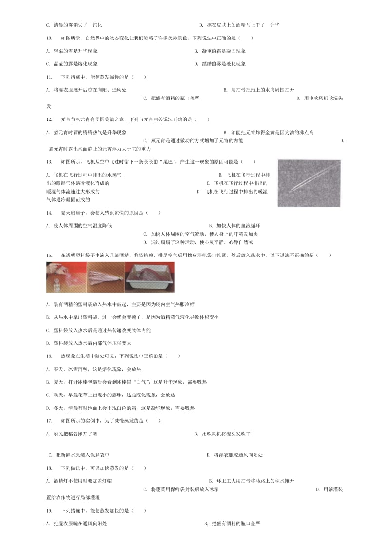 八年级物理上册第五章第3节气化和液化同步训练新版教科版.doc_第2页