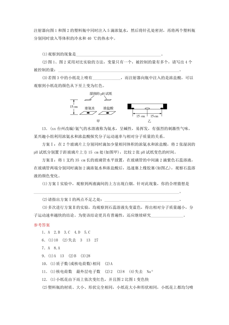 广东省2019年中考化学总复习 第1部分 第一章 物质构成的秘密 课时2 构成物质的微粒优化训练.doc_第3页