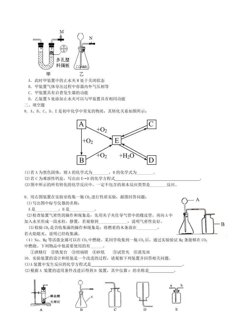 中考化学总复习《二氧化碳的性质、用途和制取》习题专练（含解析）.doc_第2页