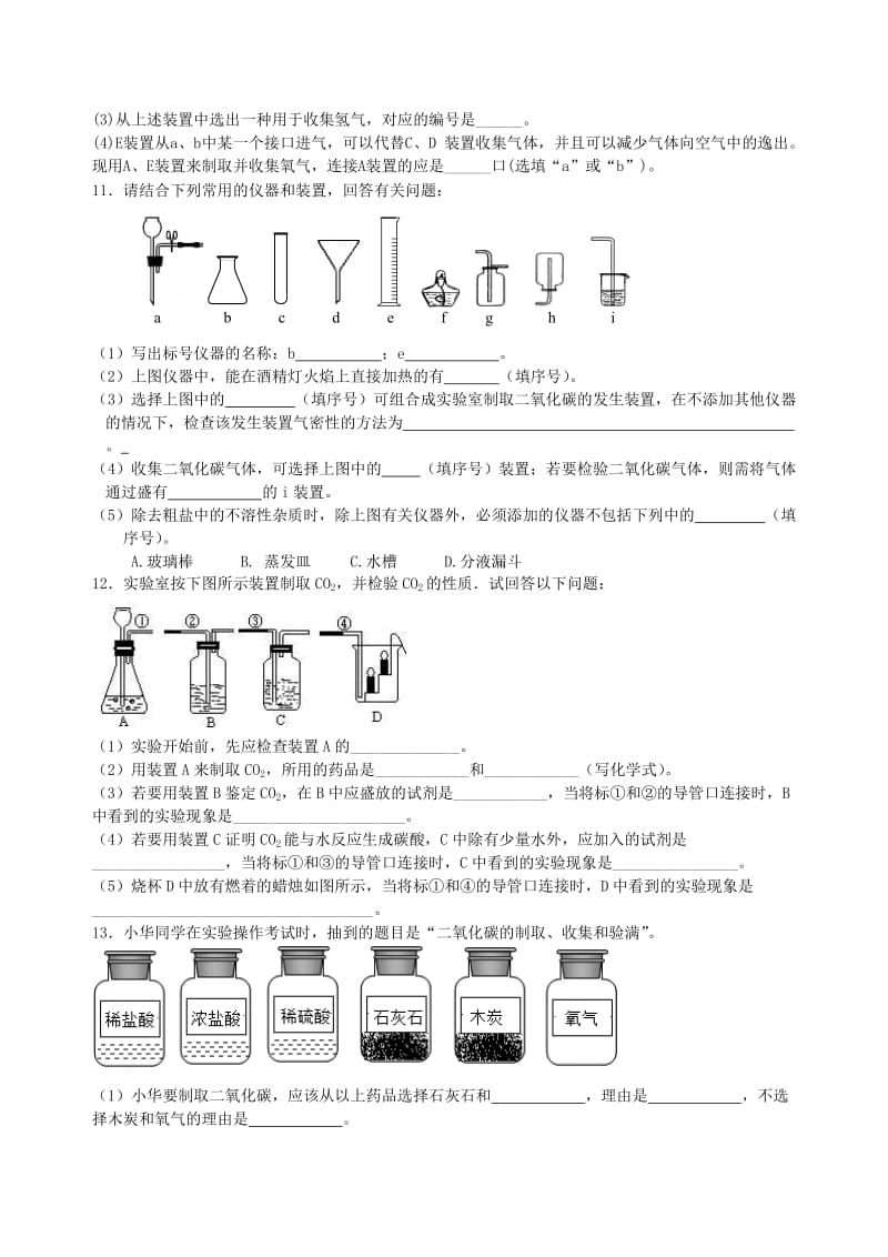 中考化学总复习《二氧化碳的性质、用途和制取》习题专练（含解析）.doc_第3页