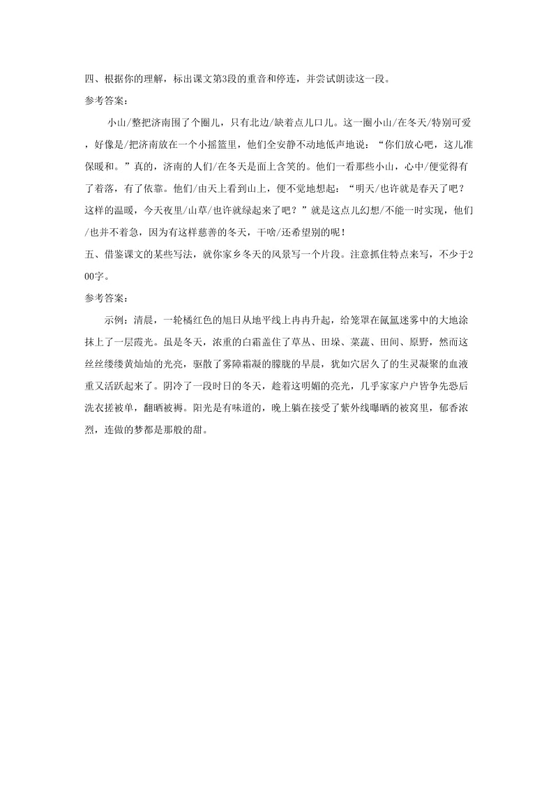 七年级语文上册 第一单元 2 济南的冬天课后习题 新人教版.doc_第2页