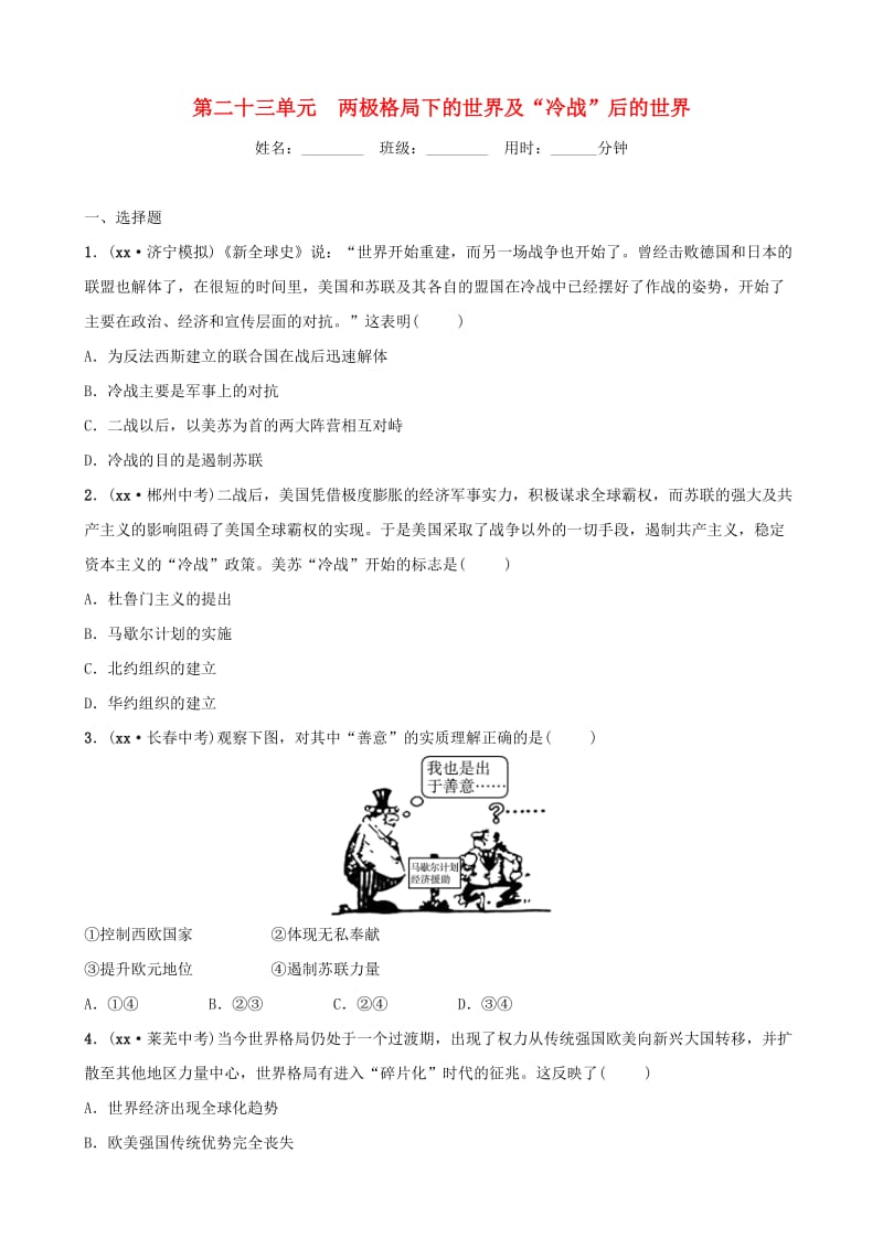 山东省济宁市2019年中考历史总复习 第二十三单元 两极格局下的世界及“冷战”后的世界同步测试题.doc_第1页