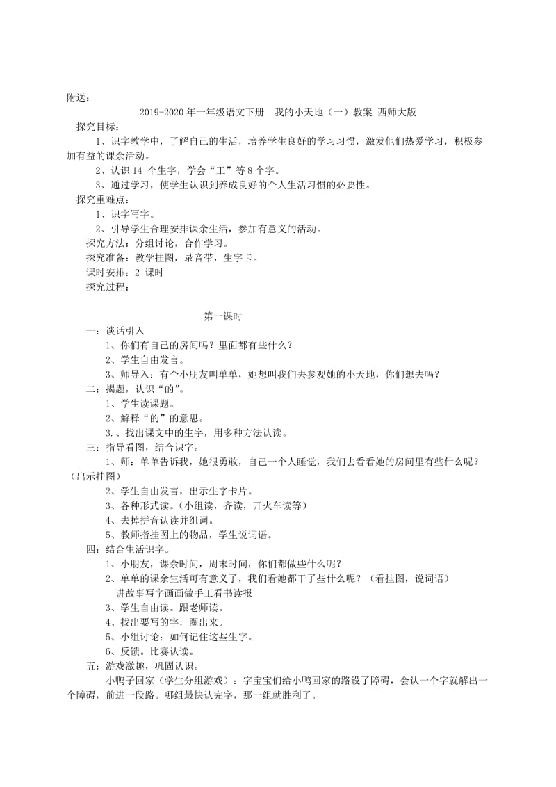 2019-2020年一年级语文下册 小蝌蚪找妈妈教案 人教新课标版.doc_第3页