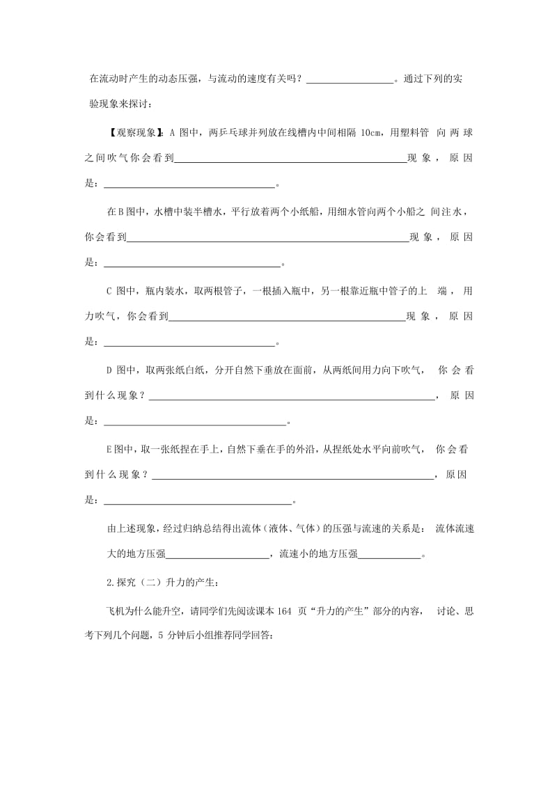 八年级物理全册 8.4 流体压强与流速的关系导学案（新版）沪科版.doc_第2页