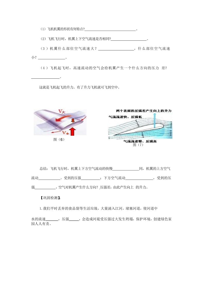 八年级物理全册 8.4 流体压强与流速的关系导学案（新版）沪科版.doc_第3页