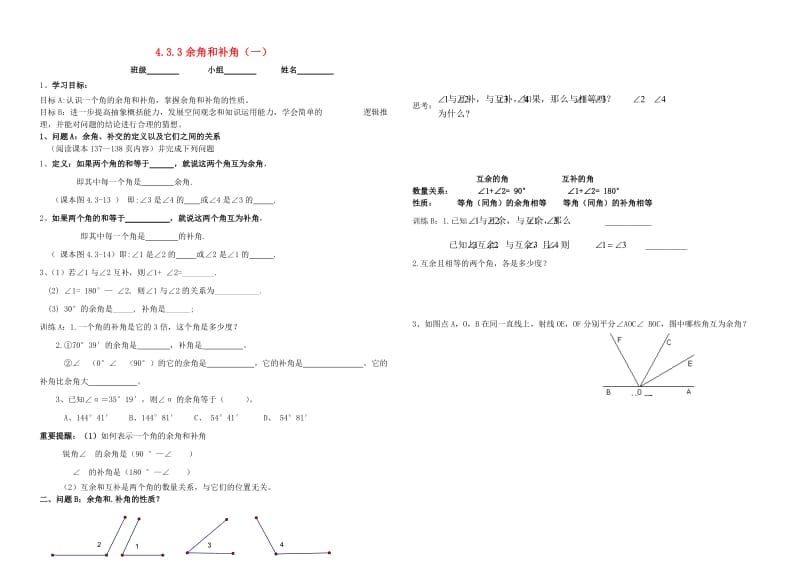 内蒙古鄂尔多斯市东胜区七年级数学上册 4.3 角 4.3.3 余角和补角（一）学案（新版）新人教版.doc_第1页