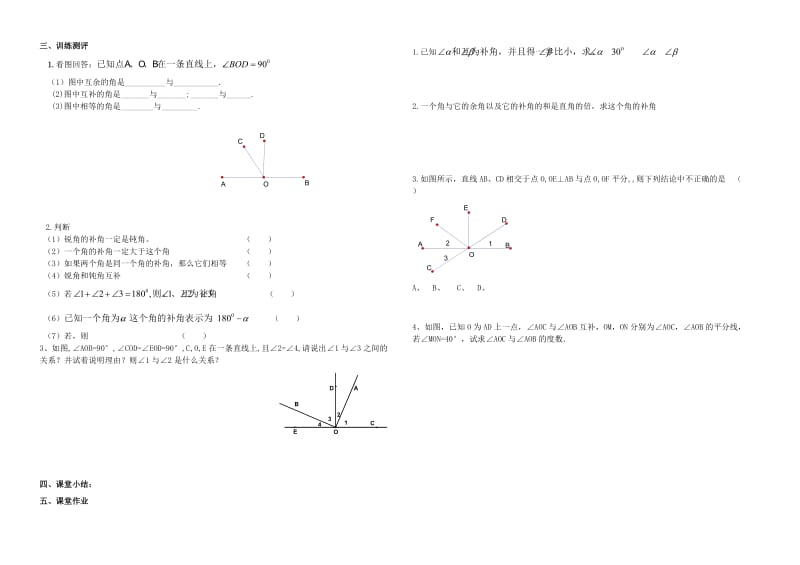 内蒙古鄂尔多斯市东胜区七年级数学上册 4.3 角 4.3.3 余角和补角（一）学案（新版）新人教版.doc_第2页