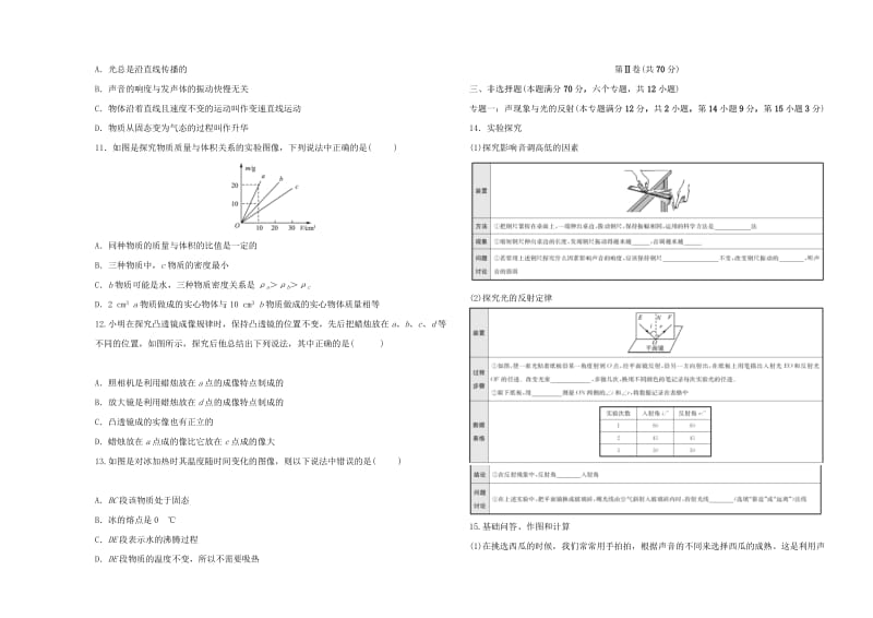 山东省青岛市2019年初中物理学业水平考试阶段检测卷（一）.doc_第2页