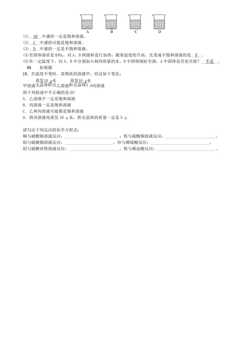 九年级化学下册 第九单元 溶液 课题2 溶解度同步测试 （新版）新人教版.doc_第3页