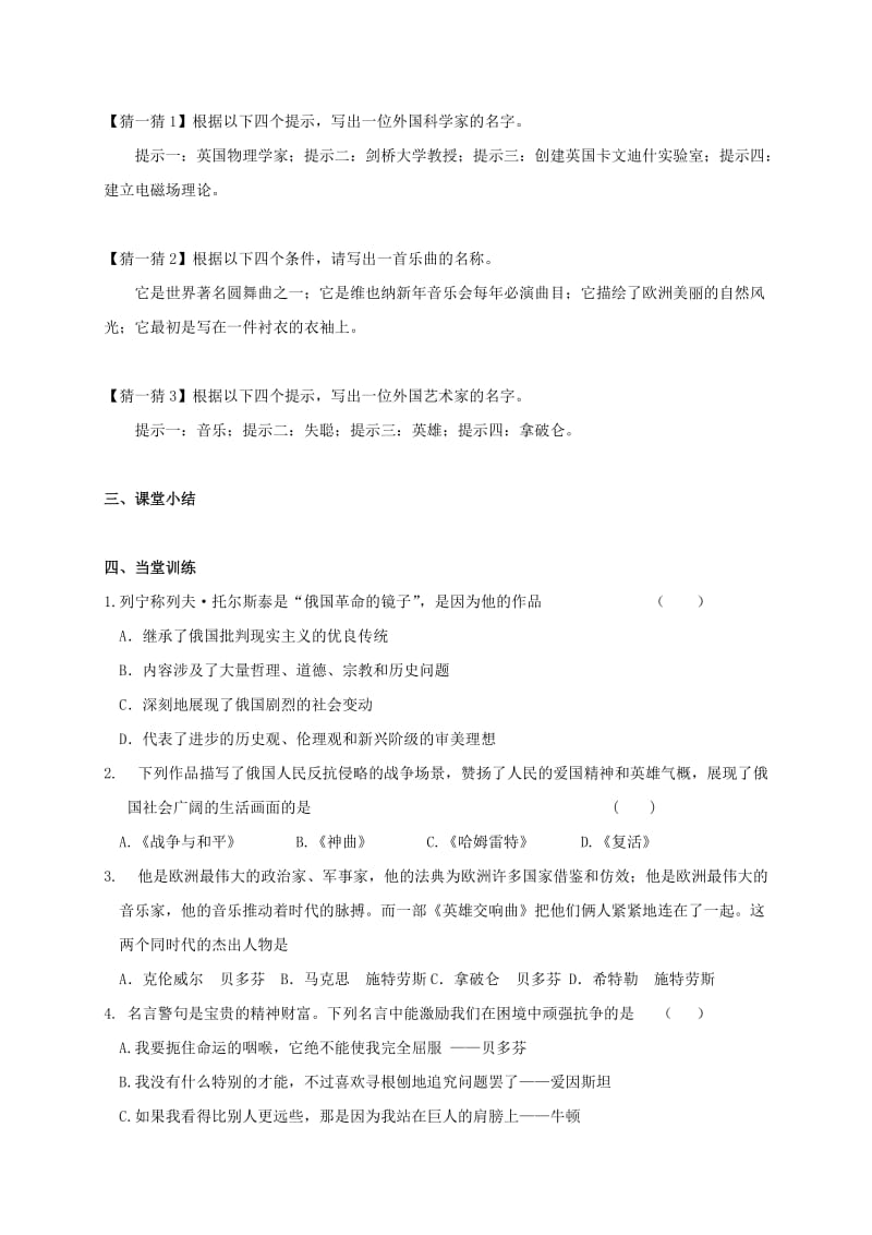 江苏省句容市九年级历史上册 第七单元 近代科技与文化 第22课 近代文学艺术教学案 北师大版.doc_第2页