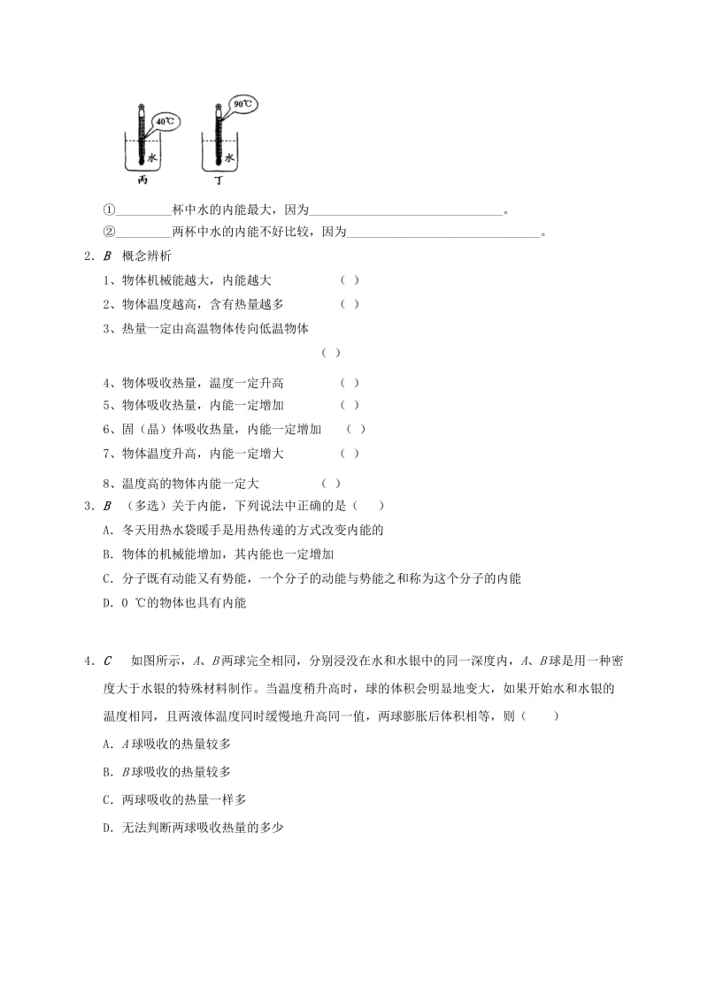 江苏省大丰市九年级物理上册 12.2 内能 热传递 专题2 改变物体内能的方式-热传递课程讲义 （新版）苏科版.doc_第2页