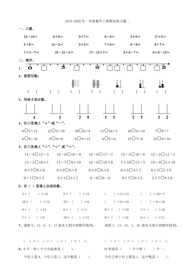 2019-2020年一年级数学上册期末练习卷.doc_第3页