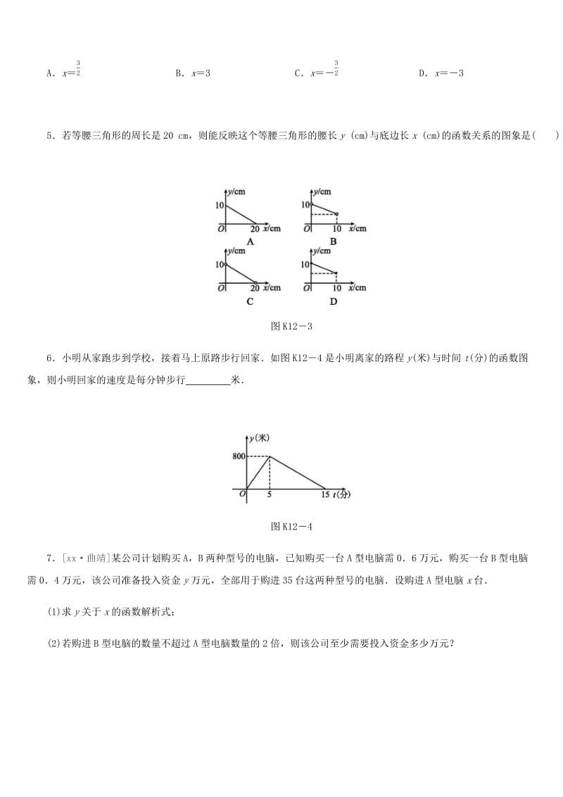 福建省2019年中考数学总复习 第三单元 函数及其图象 课时训练12 一次函数的应用练习.doc_第2页