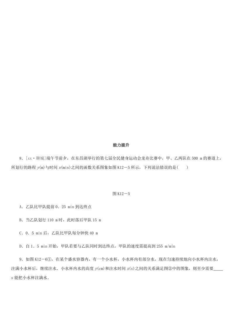 福建省2019年中考数学总复习 第三单元 函数及其图象 课时训练12 一次函数的应用练习.doc_第3页