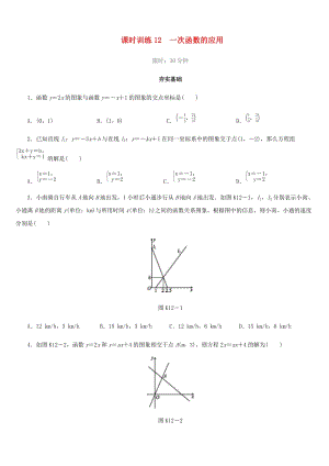 福建省2019年中考數(shù)學(xué)總復(fù)習(xí) 第三單元 函數(shù)及其圖象 課時(shí)訓(xùn)練12 一次函數(shù)的應(yīng)用練習(xí).doc