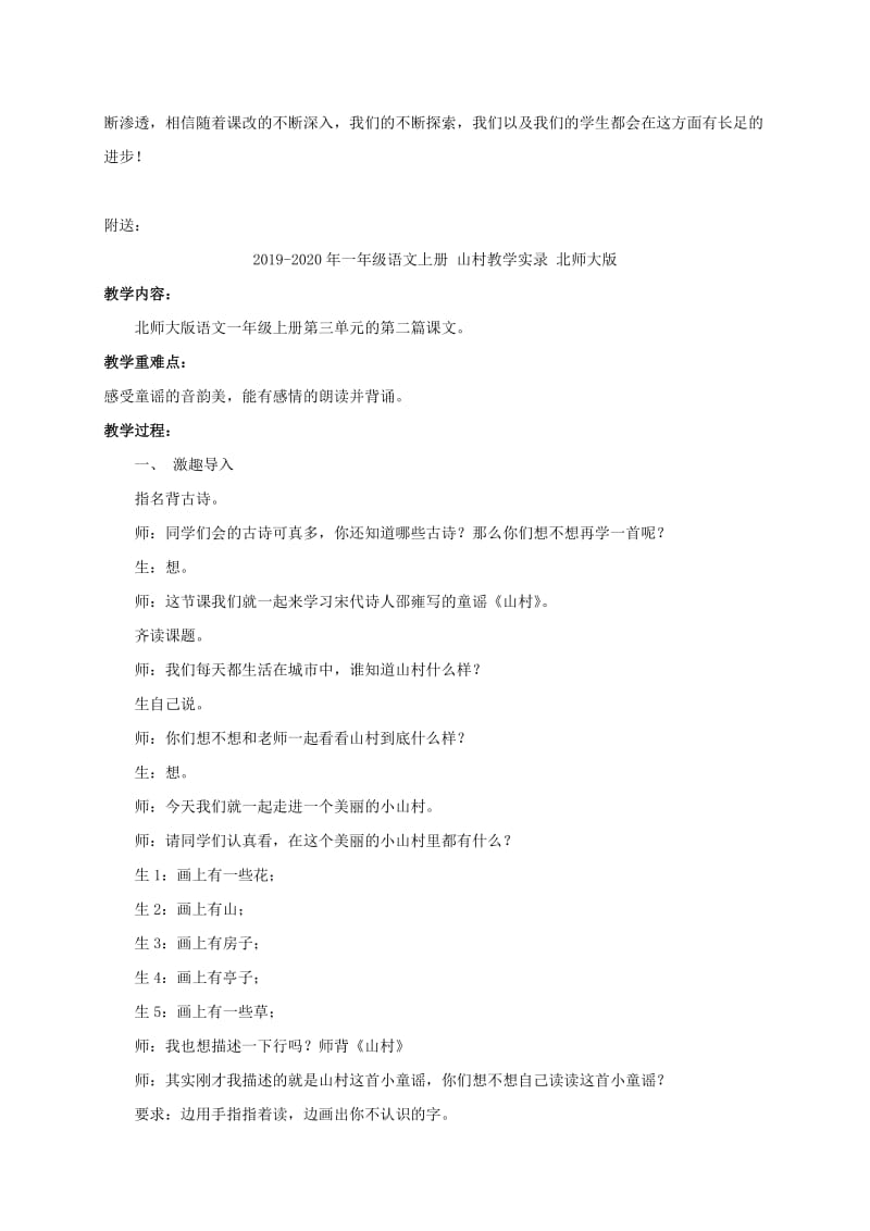 2019-2020年一年级语文上册 山村教学反思 北师大版.doc_第2页