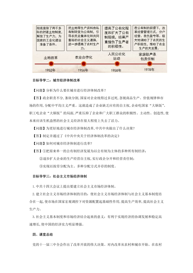 内蒙古赤峰市敖汉旗八年级历史下册 第三单元 中国特色社会主义道路 第8课 经济体制改革导学案 新人教版.doc_第2页