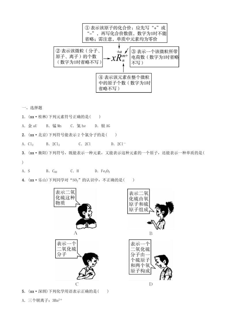 云南省中考化学总复习 要题加练1 化学用语.doc_第3页