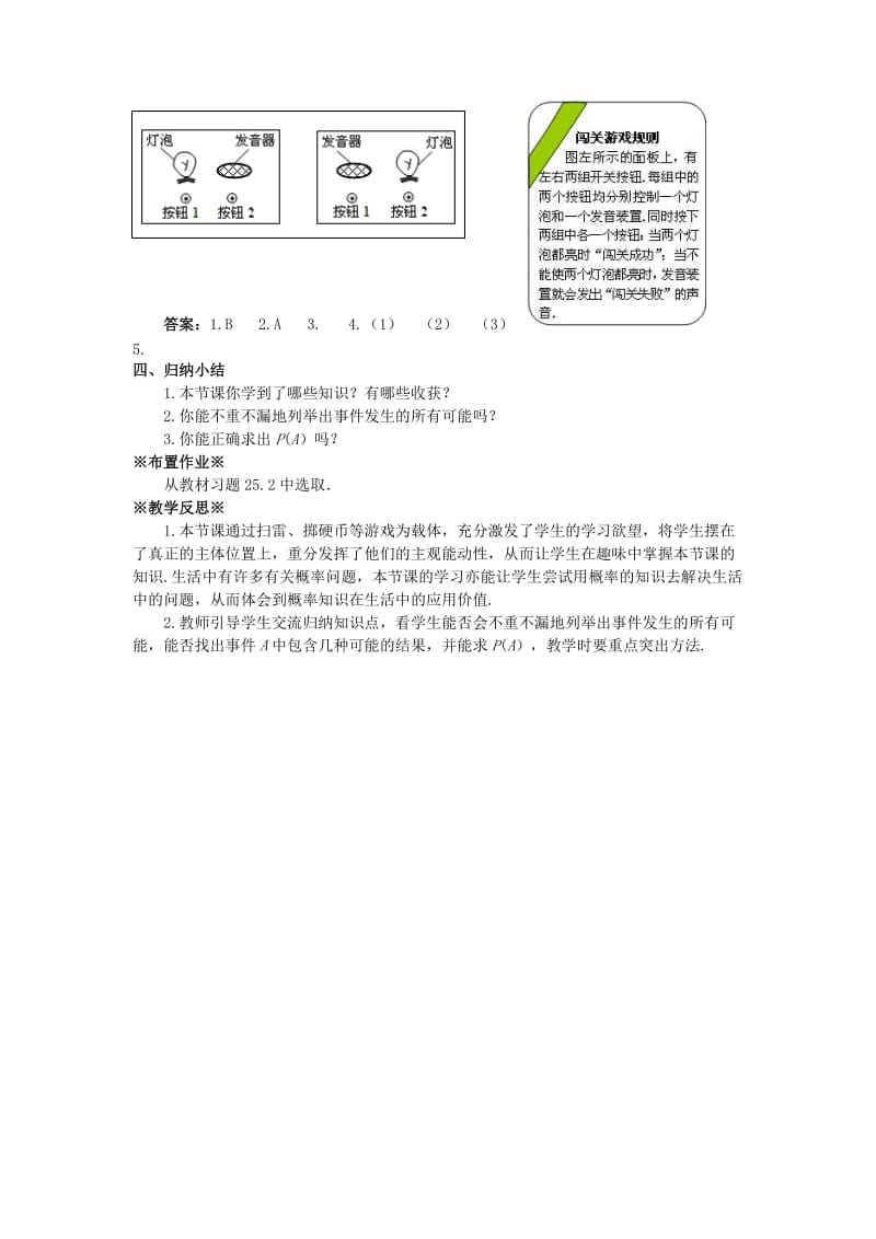 2018-2019学年九年级数学上册 第二十五章 概率初步 25.2 用列举法求概率（1）教案 （新版）新人教版.doc_第3页