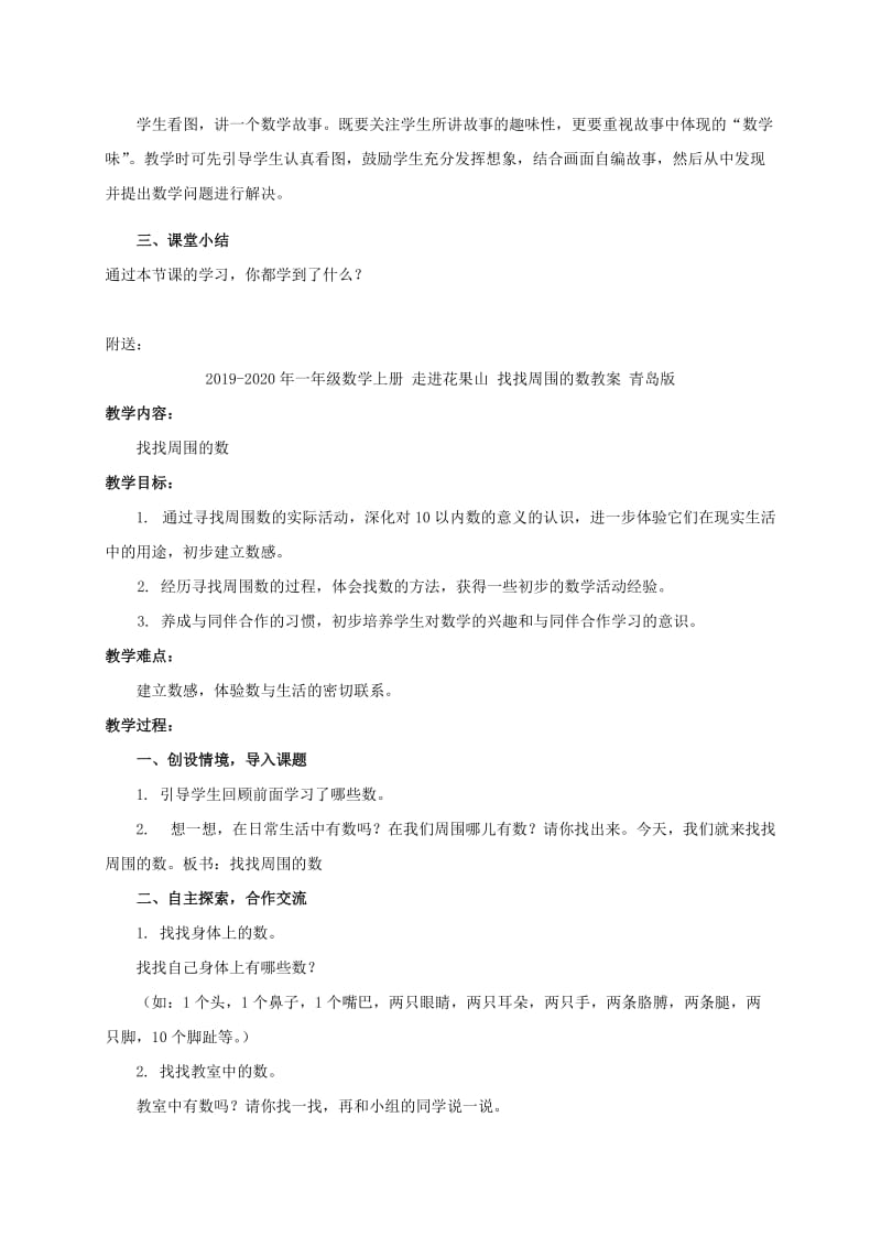 2019-2020年一年级数学上册 走进花果山 10以内数的加法练习课教案 青岛版.doc_第2页