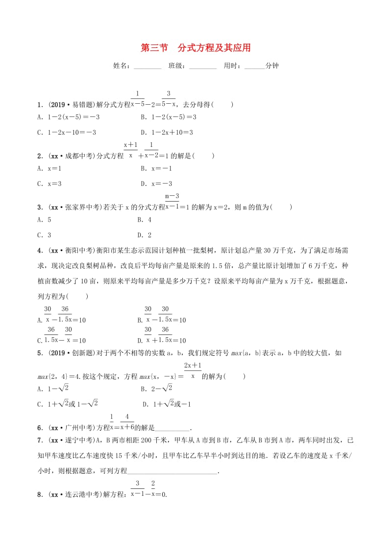 山东省滨州市2019中考数学 第二章 方程（组）与不等式（组）第三节 分式方程及其应用习题.doc_第1页