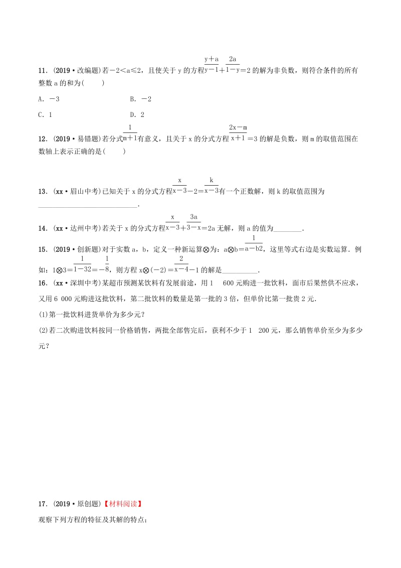 山东省滨州市2019中考数学 第二章 方程（组）与不等式（组）第三节 分式方程及其应用习题.doc_第3页