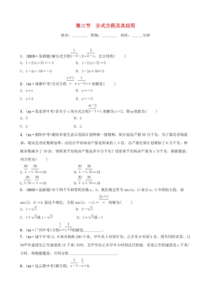 山東省濱州市2019中考數(shù)學(xué) 第二章 方程（組）與不等式（組）第三節(jié) 分式方程及其應(yīng)用習(xí)題.doc