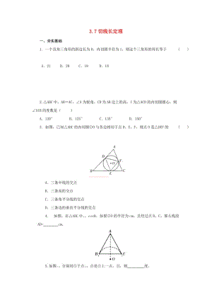 山東省濟南市槐蔭區(qū)九年級數(shù)學下冊 第3章 圓 3.7 切線長定理同步練習 （新版）北師大版.doc