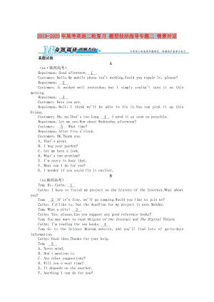2019-2020年高考英語二輪復(fù)習(xí) 題型技法指導(dǎo)專題二 情景對話.doc