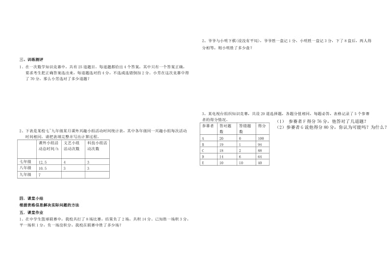 七年级数学上册 3 一元一次方程 3.4 实际问题与一元一次方程 球赛积分表问题学案新人教版.doc_第2页