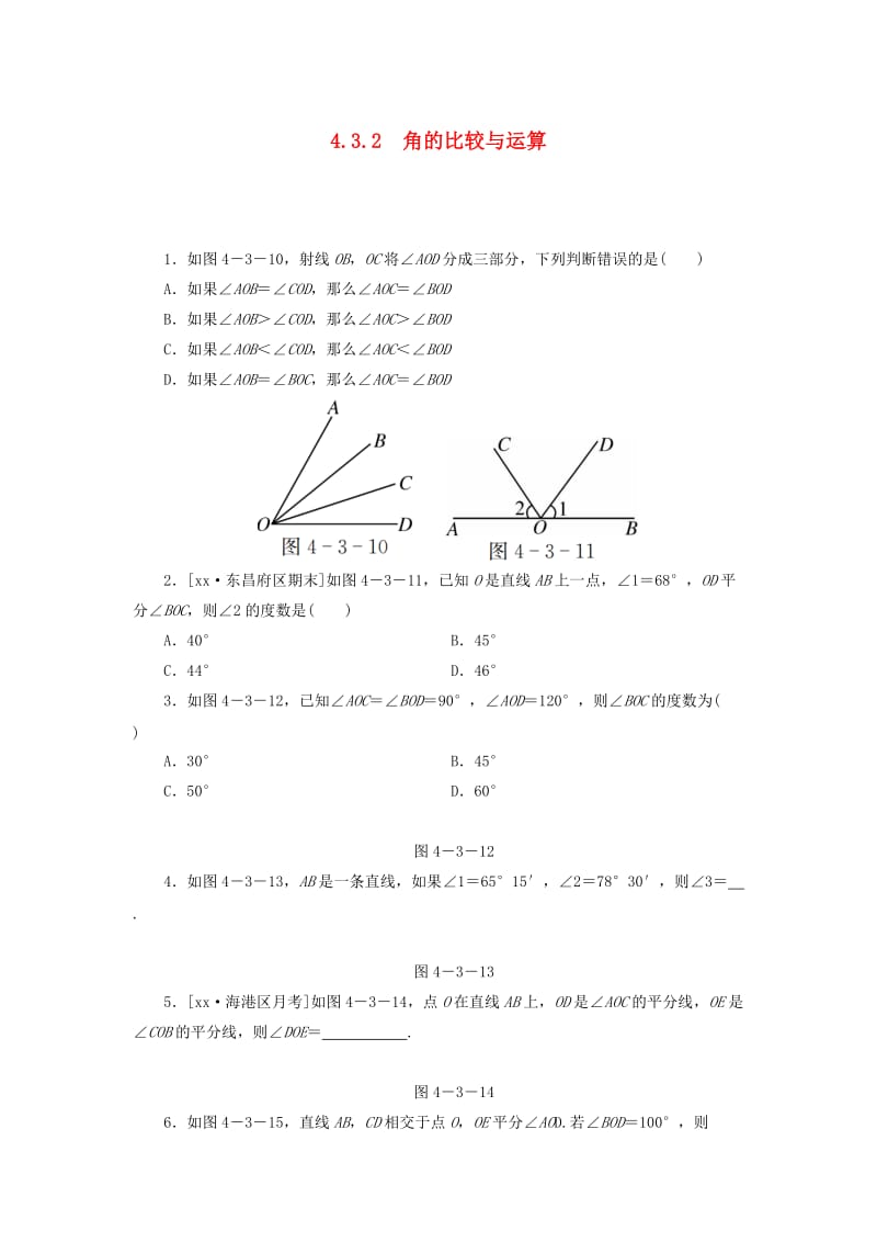 七年级数学上册 第四章 几何图形初步 4.3 角 4.3.2 角的比较与运算复习练习 （新版）新人教版.doc_第1页