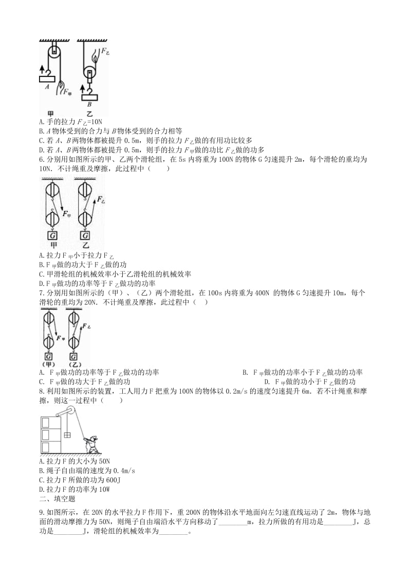 2019中考物理 知识点全突破系列 专题69 滑轮和功的综合问题（含解析）.doc_第2页