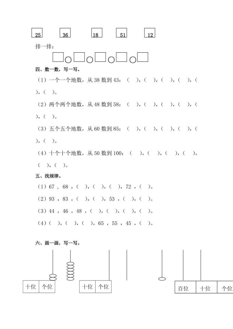 2019-2020年一年级上册《生活中的数》练习题.doc_第2页