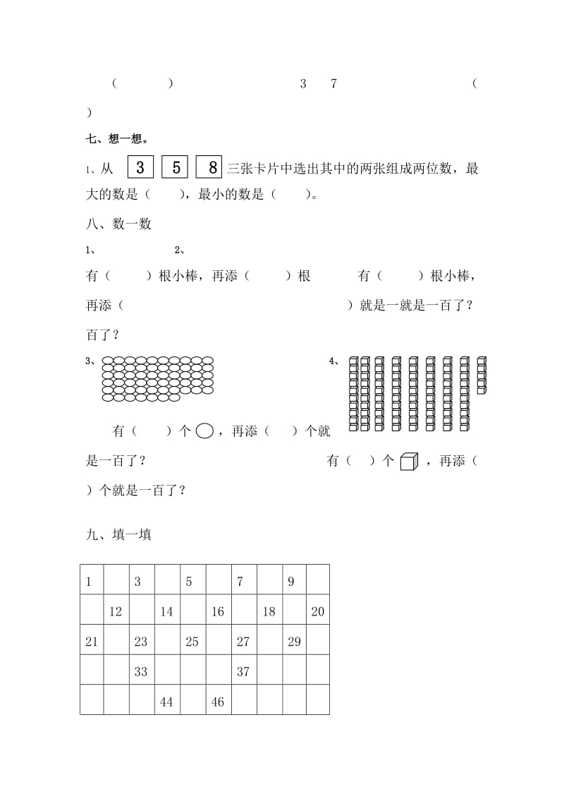 2019-2020年一年级上册《生活中的数》练习题.doc_第3页