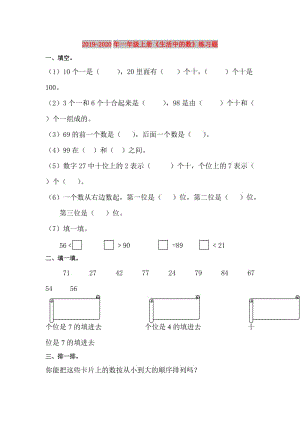 2019-2020年一年級上冊《生活中的數(shù)》練習(xí)題.doc