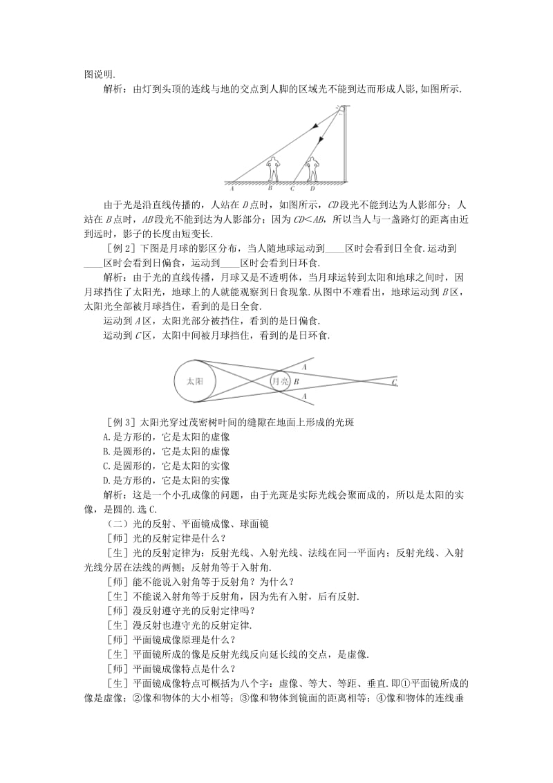 八年级物理上册第4章光现象复习教案 新人教版.doc_第2页