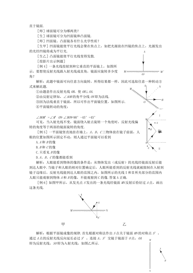 八年级物理上册第4章光现象复习教案 新人教版.doc_第3页