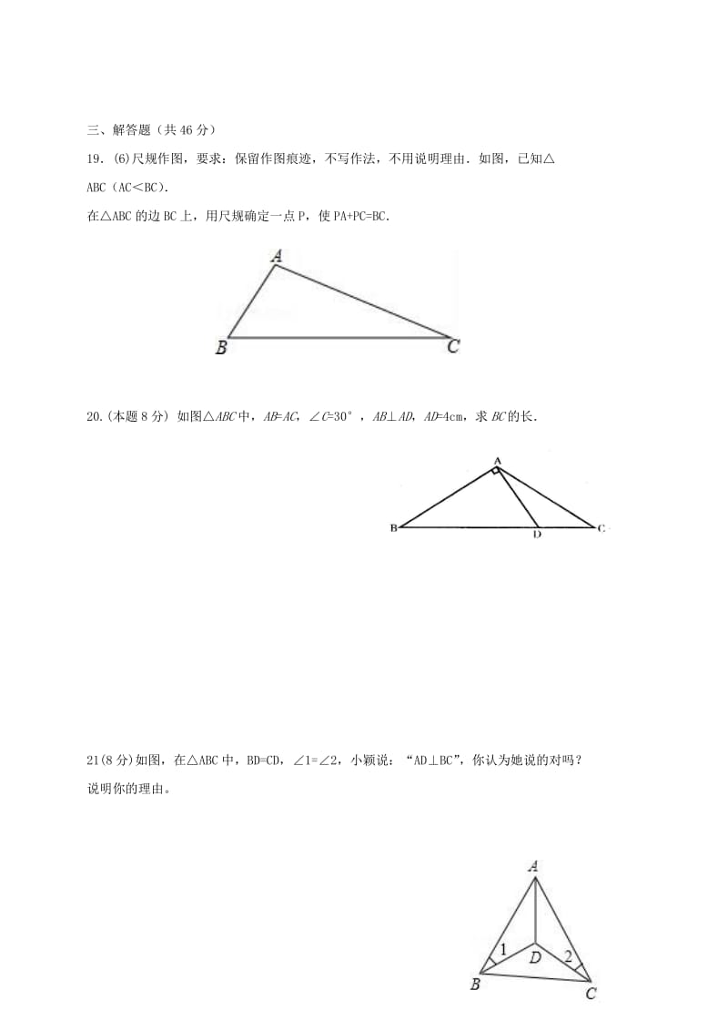 山东省济宁市邹城市八年级数学上学期期中复习试题（10） 新人教版.doc_第3页