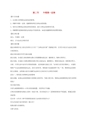 江蘇省儀征市八年級(jí)物理下冊(cè) 9.2牛頓第一定律學(xué)案1（新版）蘇科版.doc