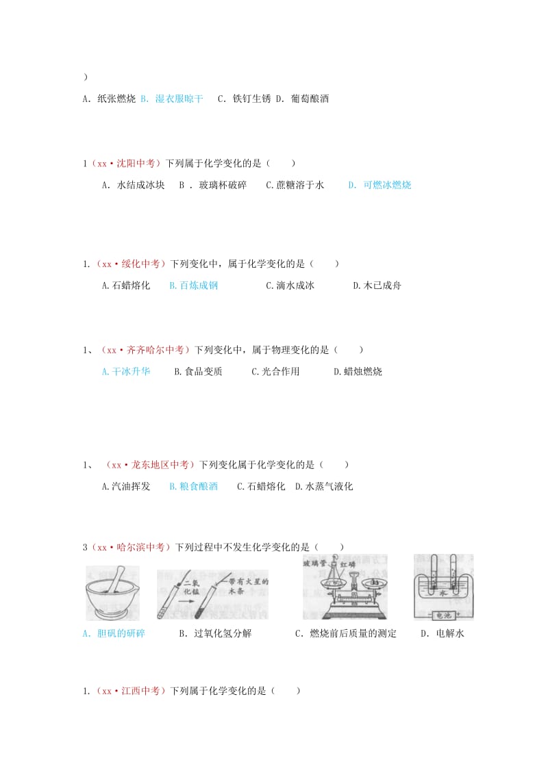 河北省保定市中考化学复习汇编 18 物质的变化和性质.doc_第2页